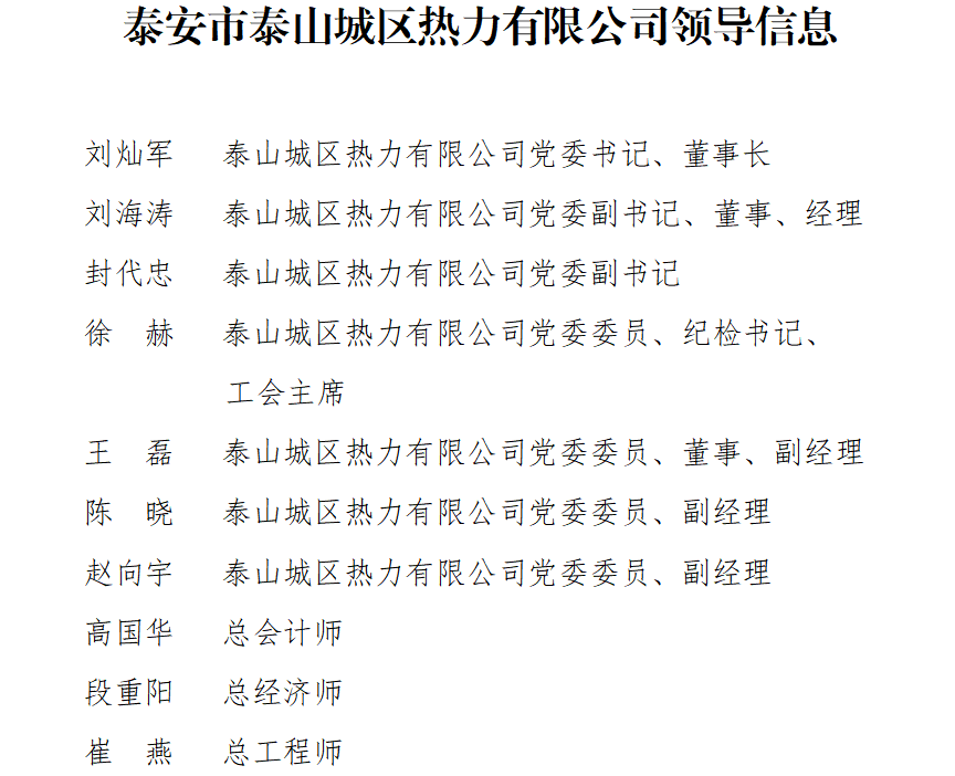 领导信息2.png